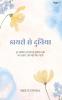 Diary se Duniya (डायरी से दुनिया)