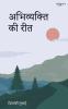 Abhivyakti Ki Reet