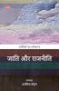 Jatiyon Ka Loktantra : Jati Aur Rajneeti