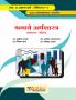 SHRAMACHE ARTHASHASTRA MA FIRST YEAR SEMISTER 2