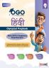 Full Marks Hindi Olympiad Class 9 Prepbook / Guide with Competency-Based Questions Skills Based Questions Mock Test Papers and OMR Sheets for 2024 - 2025 Exams