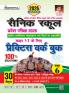Sainik School Enterence EXam PWB 30 Set New (H)_(5449)