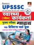 UPSSSC ANM Mahila Swasth Karyakarta PWB (H)_(5145)