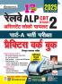 Railway ALP CBT STAGE-II PWB (H) 17 Set_(5171)
