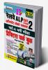 Railway ALP CBT STAGE-II PWB (H) 17 Set_(5171)