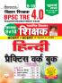 BPSC TRE Hindi (9-10) Vol.4_(5150)
