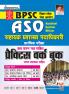 BPSC ASO Sahayak Prashakha Padadhikari Prelims Exam Practice Work Book Including Solved Papers (Hindi Medium) (5434)