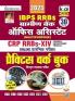 IBPS RRBs Gramin Bank Office Assistant CRP XIV Practice Work Book 2025 Edition (Hindi Medium) (5666)