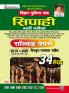 Bihar Police Bal Sipahi Solved Papers 34 Sets (Hindi Medium) (5699)