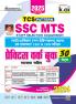 SSC MTS TCS Pattern Practice Work Book 2025 Edition (Hindi Medium) (5484)