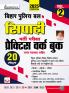 Bihar Police Constable Vol.II PWB (H)-2025_(5433)