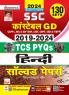 SSC GD Constable Chapterwise Hindi Bhasha
