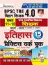 BPSC TRE 4.0 Class 11 To 12 History Practice Work Book Based on NCERT and SCERT with Chapterwise MCQs (Hindi Medium) (5695)