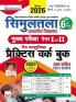 Simultala Awasiya Vidyalaya Class 6 Mains Exam Paper 1 and 2 Practice Work Book Mission 2026 (Hindi Medium) (5706)