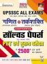 UPSSSC ALL Exams  Chapterwise  Math and Reasoning PET and Main Exam 2500+ Solved Papers 2025 Edition (Hindi Medium) (5422)