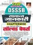 DSSSB General Awareness Chapterwise Solved Papers 2350+ Objective Question with Explanations (Hindi Medium) (5714)