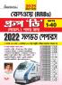 Railway Group-'D' Bangla Solved Papers_(5214)