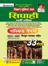 Bihar Police Sipahi Solved Paper-(H) (33-Sets)_(5201)