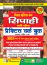 Bihar Police PWB (H) (29 Sets)_(5202)