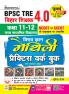 BPSC TRE PWB (Maithali)_(5239)