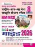 NMMSS MAT + SAT 8 Class Self Study Guide 2026 Based on NCERT and SCERT pattern (Hindi Medium) (5417)
