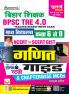 BPSC TRE 4.0 Maths Guide (6-8)_(5127)