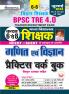 BPSC TRE (6-8) Vol.4 Mathematics & Science PWB-H_(5128)