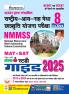 NMMSS Self Study Guide 2025 (H)