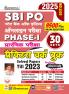 SBI PO PWB (H)2025-30 Sets Fresh_(5216)