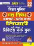 Bihar Police Sipahi Madhya Nishedh kakshpal chalant dasta Practice Work Book (Hindi Medium) (5700)