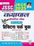JSSC JKCE Kakshpal Pratiyogita Priksha Paper 1 Paper 2 Practice work Book (Hindi Medium) (5720)