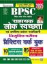 BPSC sahayak lok swachhta Niyukti Pariksha Practice Work Book (Hindi Medium)(5674)