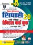 Bihar Police Constable PWB (H) Vol-3