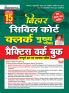Bihar Civil Court Clerk Main Exam PWB (H)_(5238)