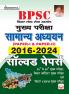 BPSC Mains Solved Papers (Hindi)