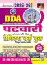 DDA Patwari Practice Work Book Included Solved Paper 2025 to 2026 Edition (Hindi Medium) (5690)