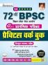 72st BPSC Prelim Exam Test Series 10 Full Length Test (Hindi Medium) (5736)