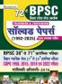 BPSC Prelim Exam Solved Papers 38th to 71th 1992 To 2025 (Hindi Medium) (5727)