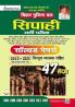 Bihar Police Bal Sipahi Solved Papers 47 Sets (Hindi Medium) (5734)