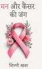 ?? ?? ????? ?? ??? || Man Aur Cancer ki Jung