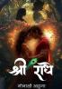 ???? ???? || Shree Radhe