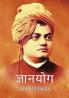 Gyanyog by Swami Vivekanand