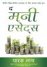 The Money Asset Hindi: वित्तीय शिक्षा– वित्तीय स्वतंत्रता के लिए आपका प्रवेश द्वार