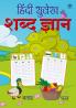 Hindi Sulekh Shabd Gyan: Hindi Writing Practice Book for Kids (Aabhyas Pustika)