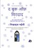 The Book of Mirdad: The Strange Story of a Monastery Which Was Once Called The Ark - Hindi