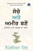 Think And Grow Rich (Punjabi)| ???? ??? ???? ??? - [DELUXE HARDCOVER EDITION]