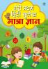 Meri Pratham Hindi Sulekh Maatra Gyaan: Hindi Writing Practice Book for Kids (Aabhyas Pustika)