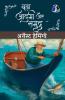 Budha Aadmi Aur Samudra (Hindi Translation of The Old Man And The Sea)