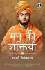 Powers of the Mind by Swami Vivekananda (In Hindi) Delux Hardcover Edition