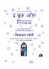 The Book of Mirdad: The Strange Story of a Monastery Which Was Once Called The Ark - Hindi (Hardcover Library Edition)